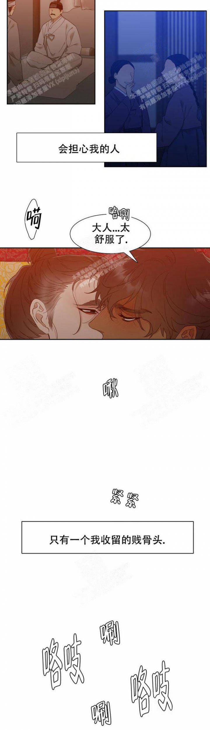 被驯服的虎漫画在线免费观看漫画,第14话2图