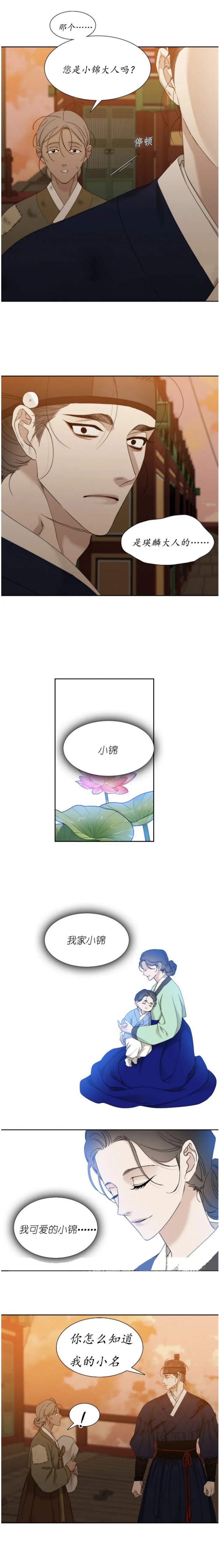 被驯服的虎原唱漫画,第90话4图