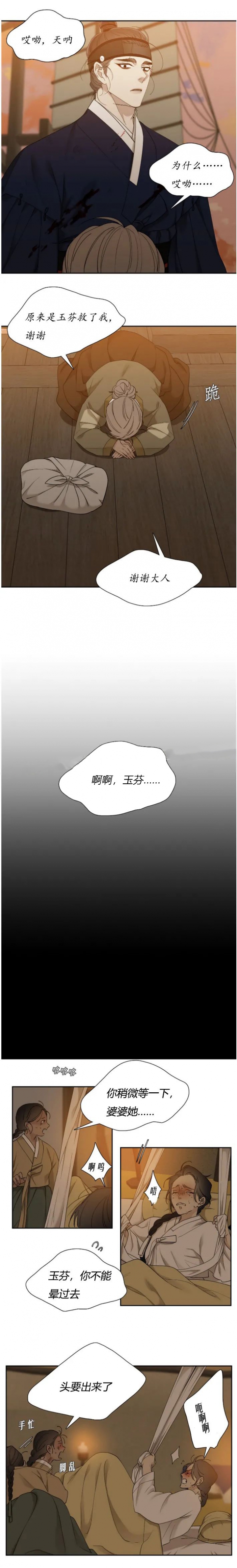 被驯服的虎原唱漫画,第90话5图
