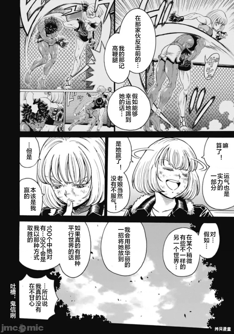 偶像少女灰姑娘漫画,第74话4图