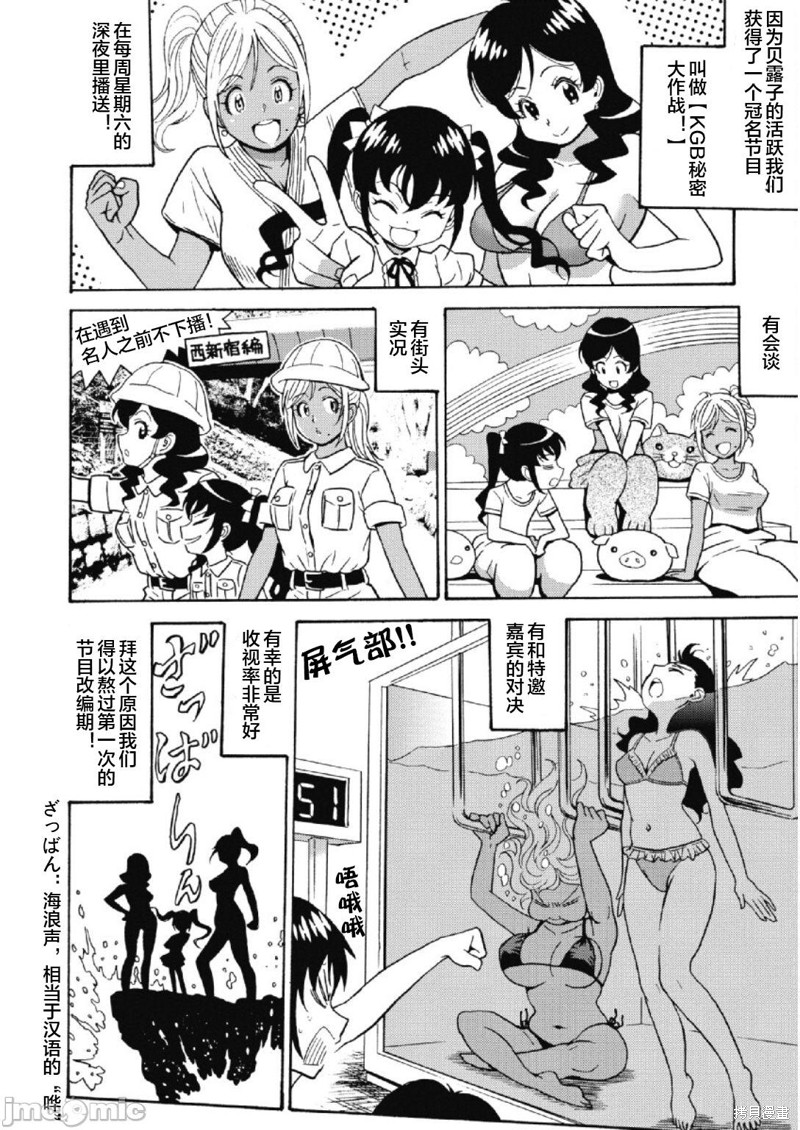 偶像少女舞蹈漫画,第28话2图