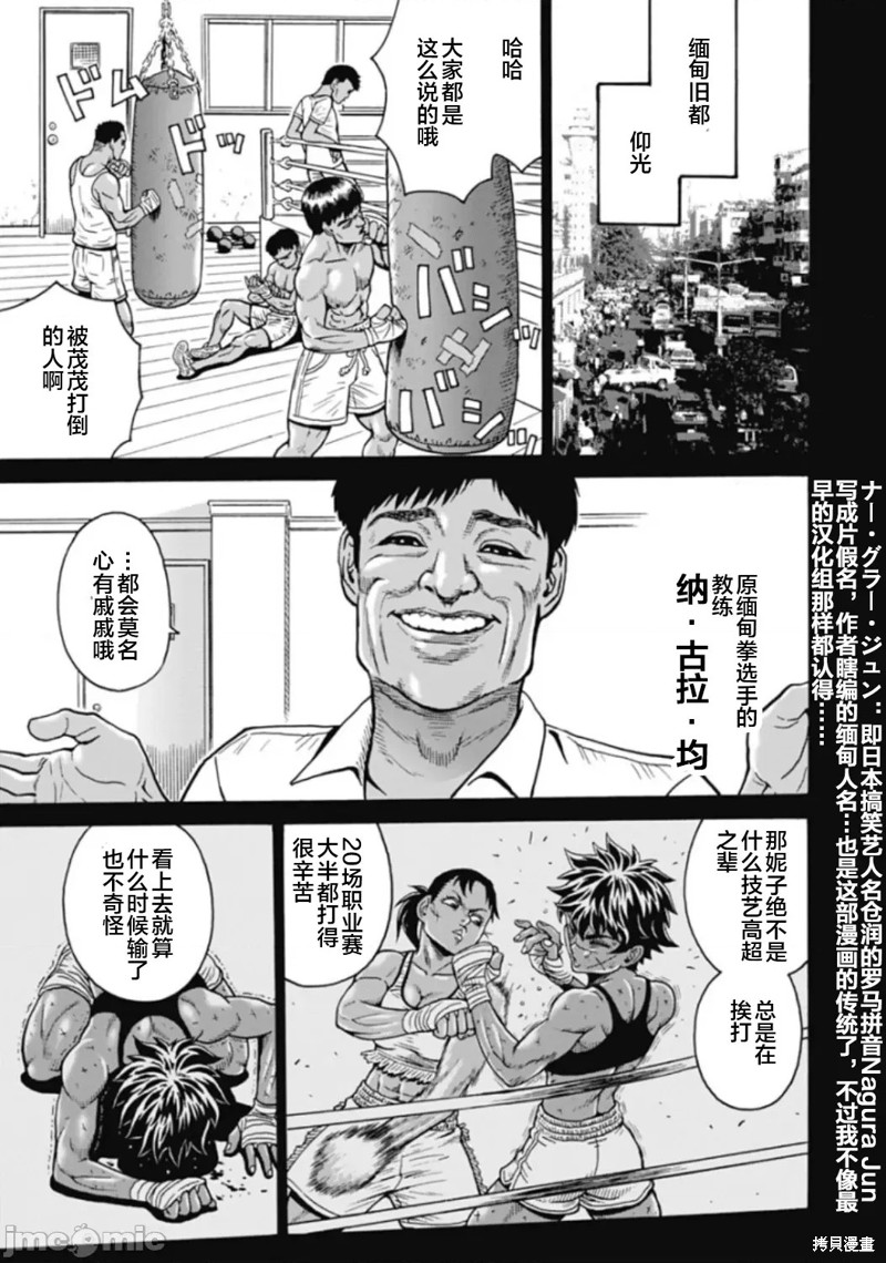偶像少女灰姑娘漫画,第74话5图