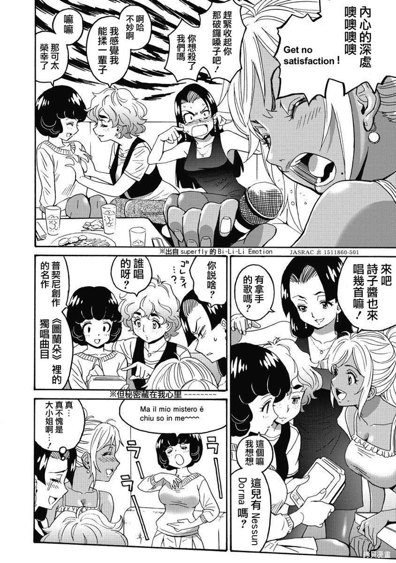 偶像少女地狱变82话漫画,第13话4图