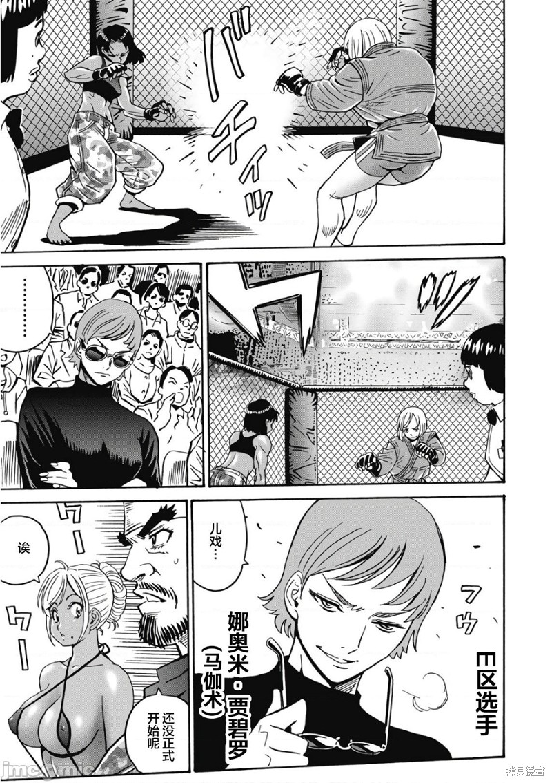 偶像少女地狱变大擂台漫画,第45话3图