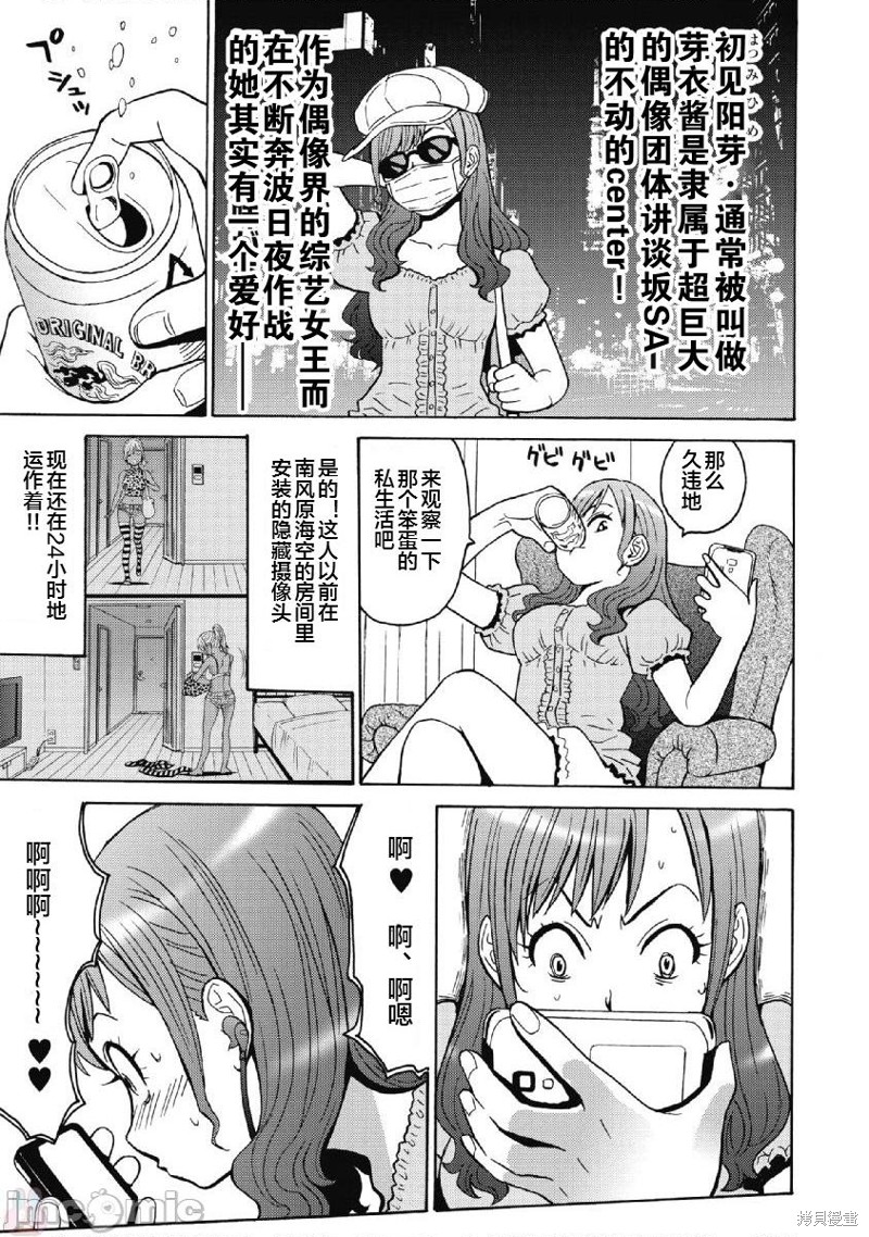 偶像少女拍照姿势漫画,第37话3图