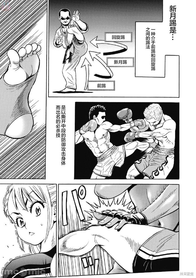 偶像少女地狱变82话漫画,第42话3图