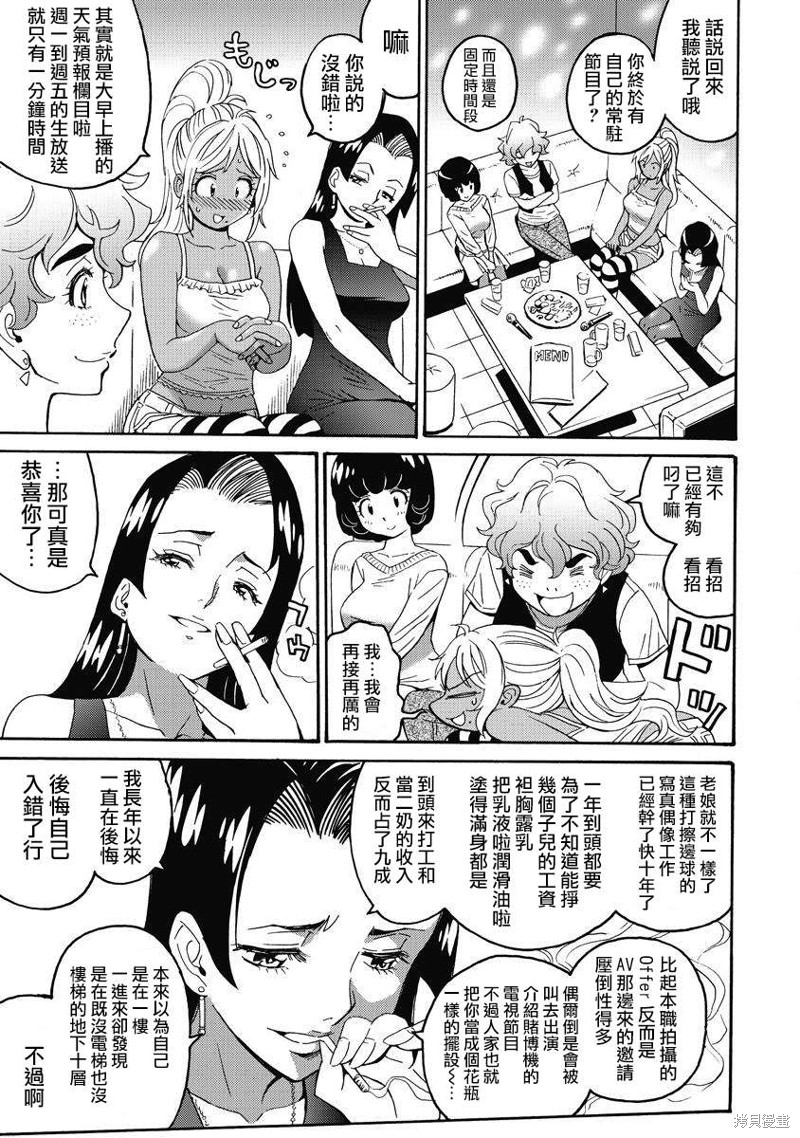 偶像少女地狱变82话漫画,第13话5图