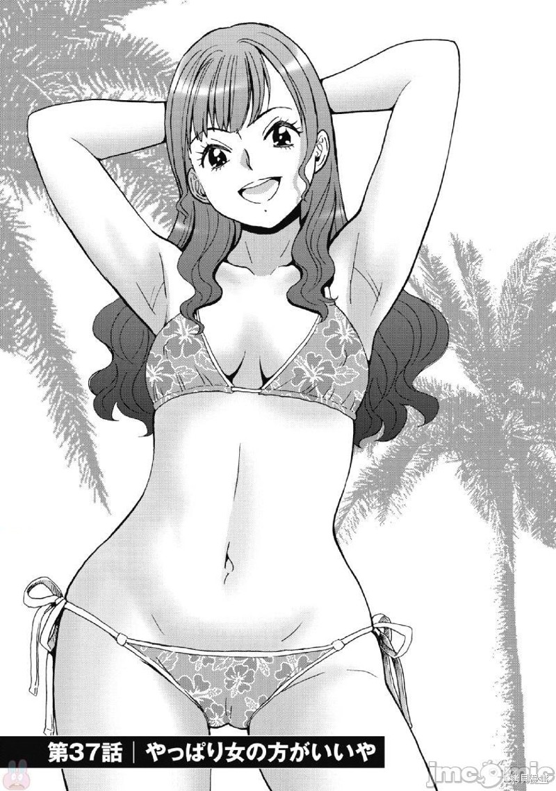 偶像少女拍照姿势漫画,第37话1图