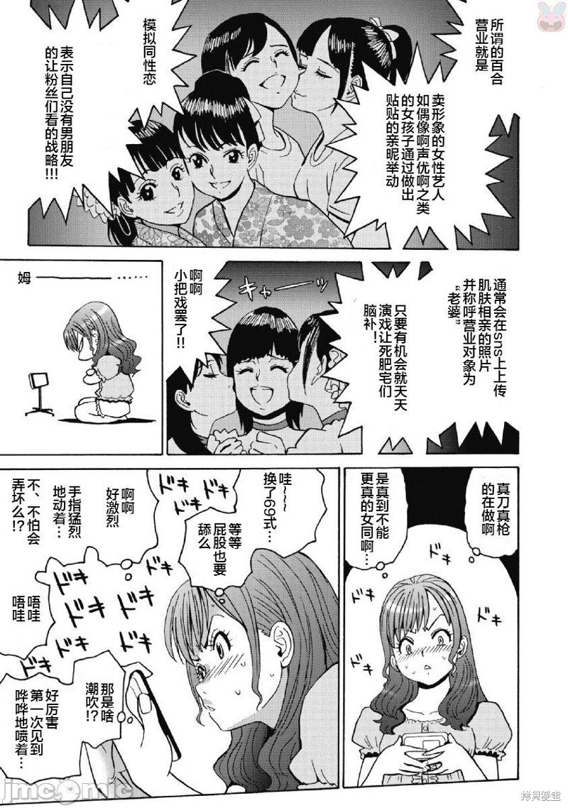 偶像少女拍照姿势漫画,第37话5图