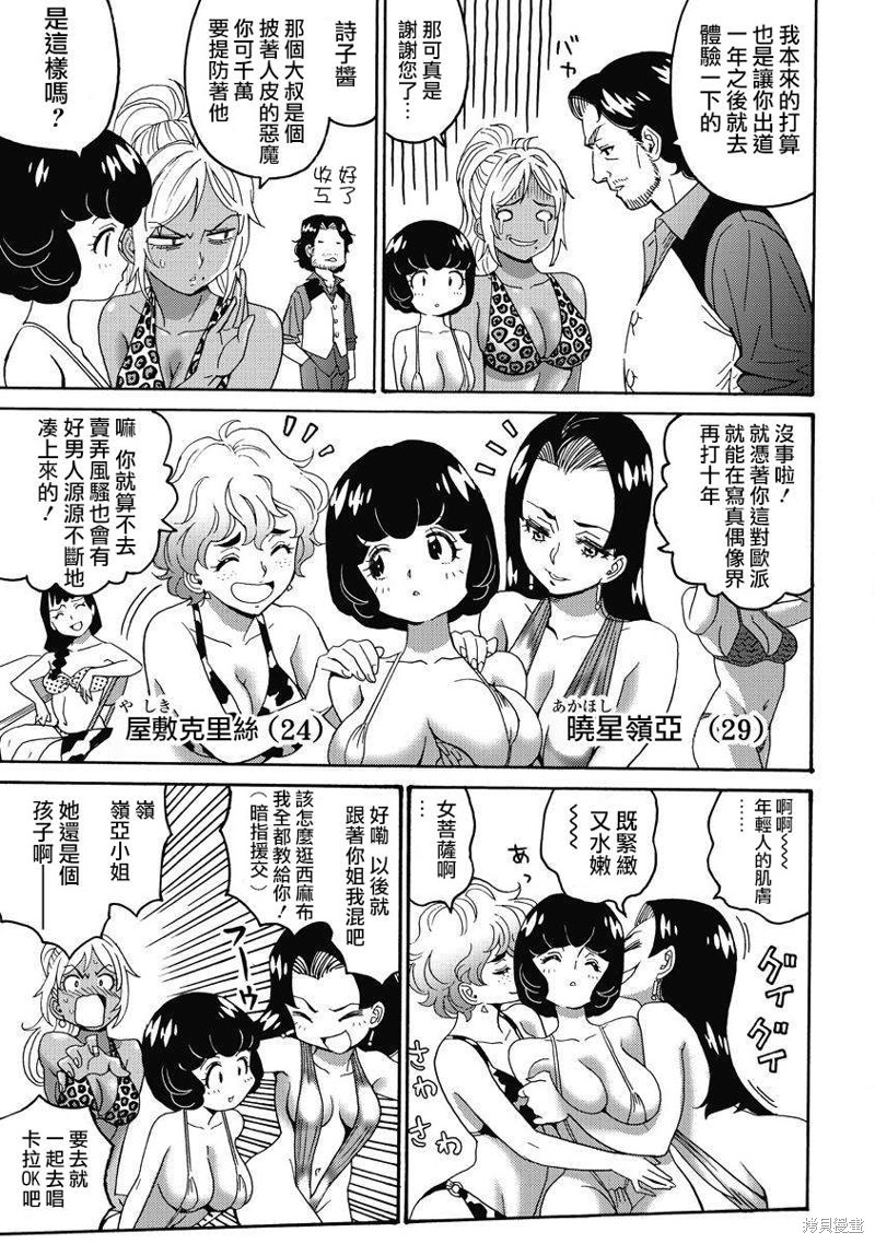 偶像少女地狱变82话漫画,第13话3图
