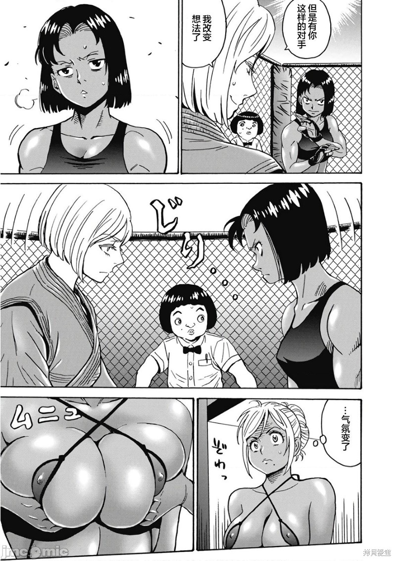 偶像少女地狱变大擂台漫画,第45话5图