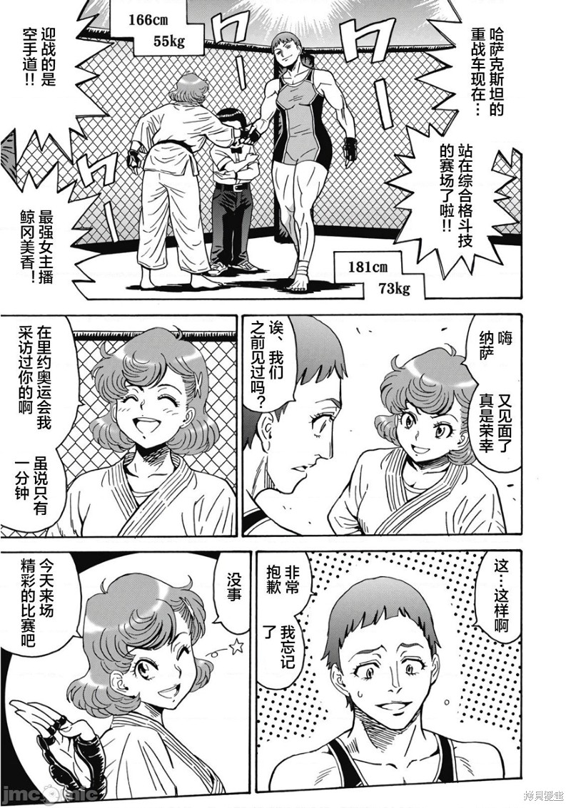 偶像少女换装游戏推荐漫画,第44话3图