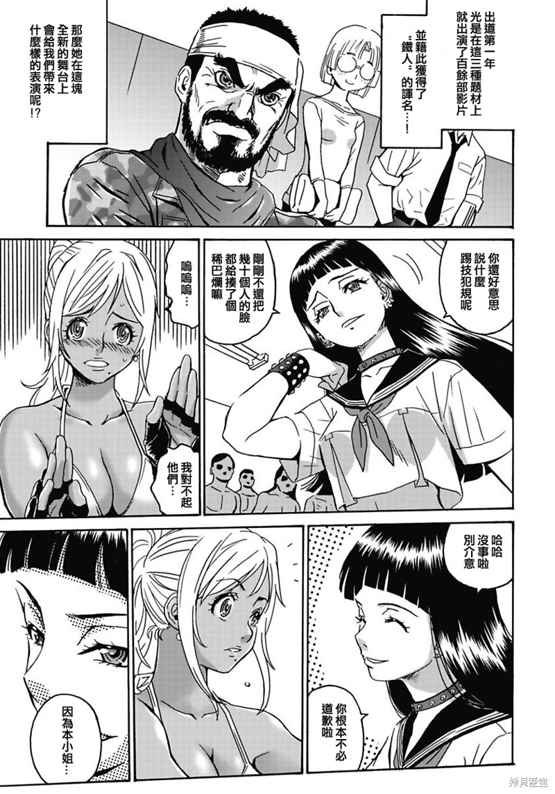 偶像少女拍照姿势漫画,第3话5图