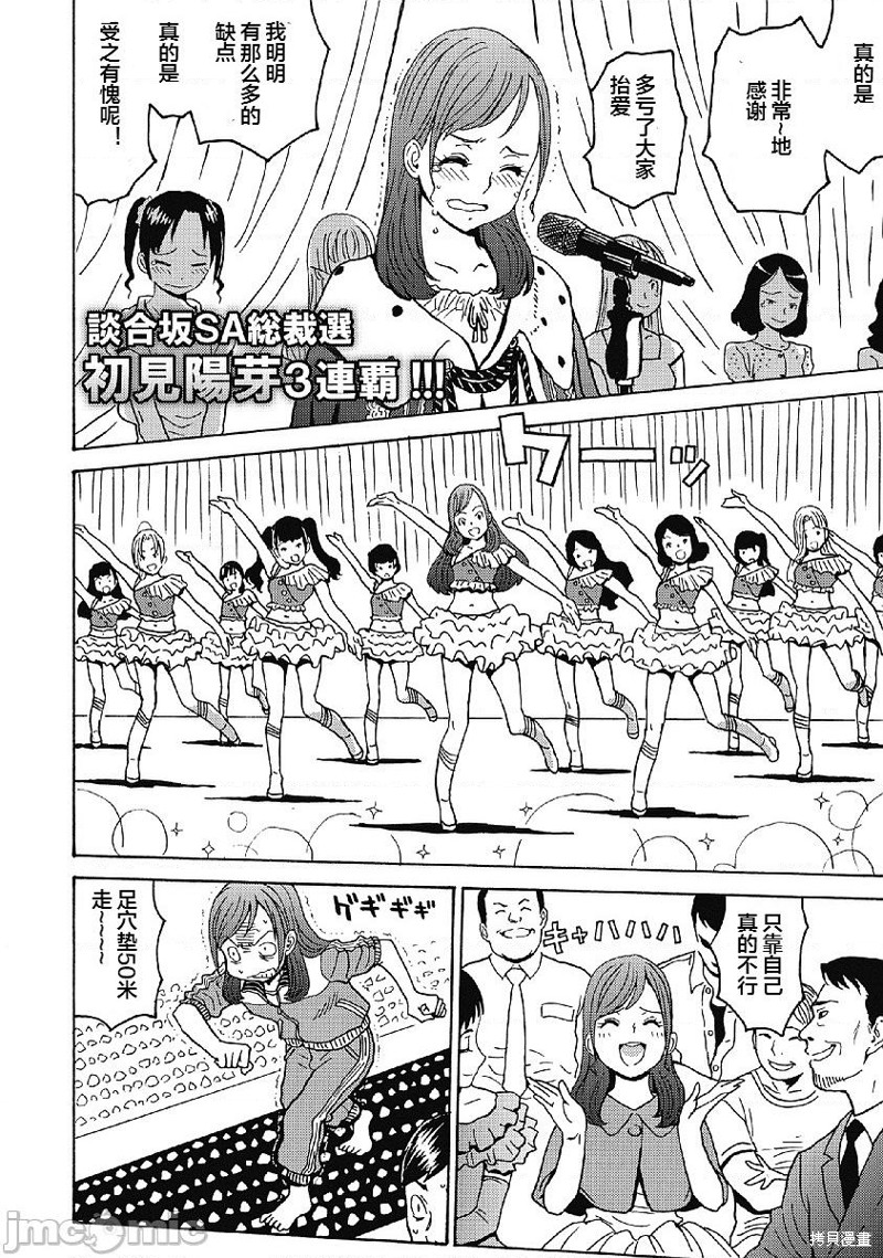 偶像少女地狱变82话漫画,第30话2图