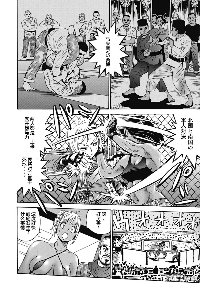 偶像少女地狱变大擂台漫画,第45话2图