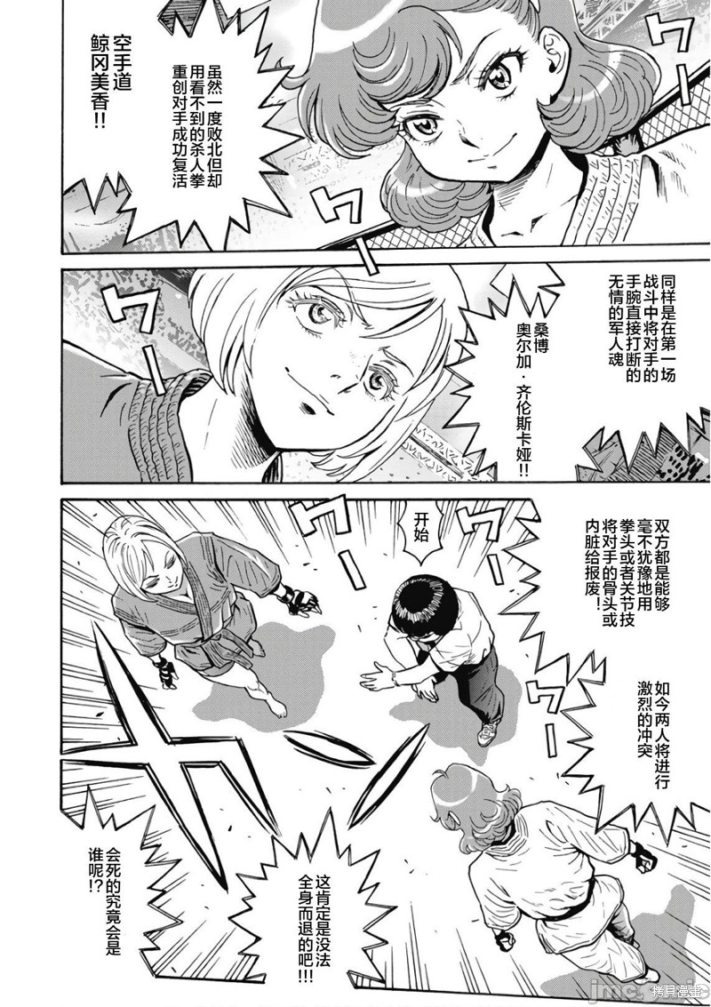 偶像少女地狱变82话漫画,第49话2图