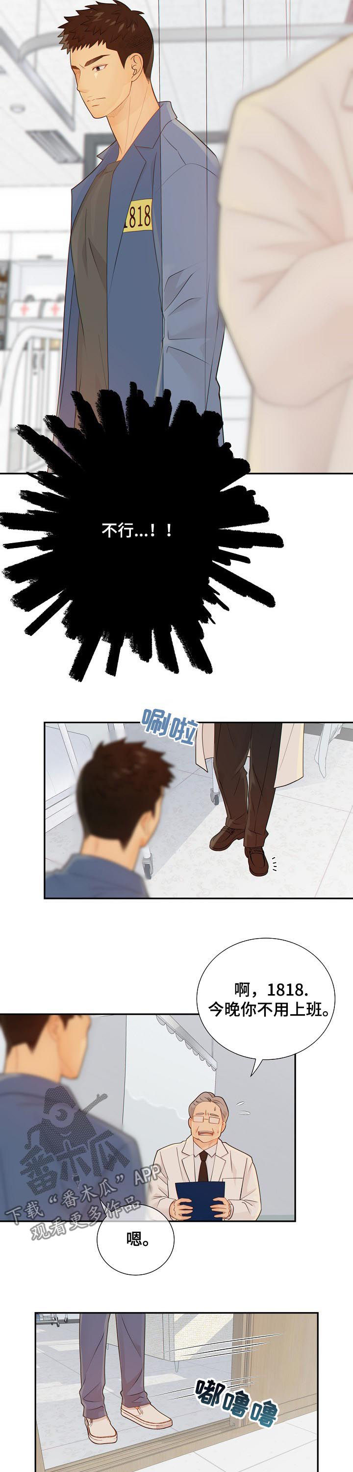 阿尔法监狱漫画,第77章：娱乐活动2图