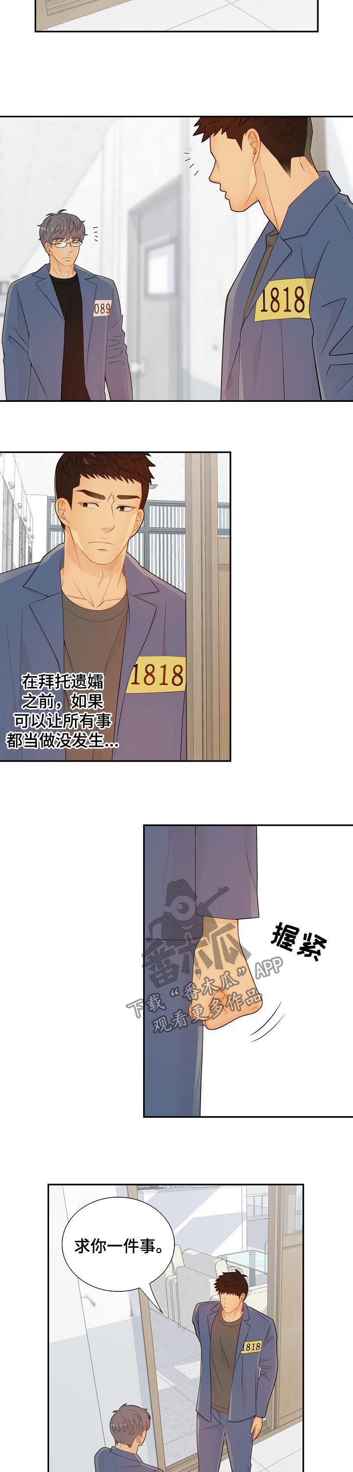 阿尔法监狱漫画,第77章：娱乐活动3图