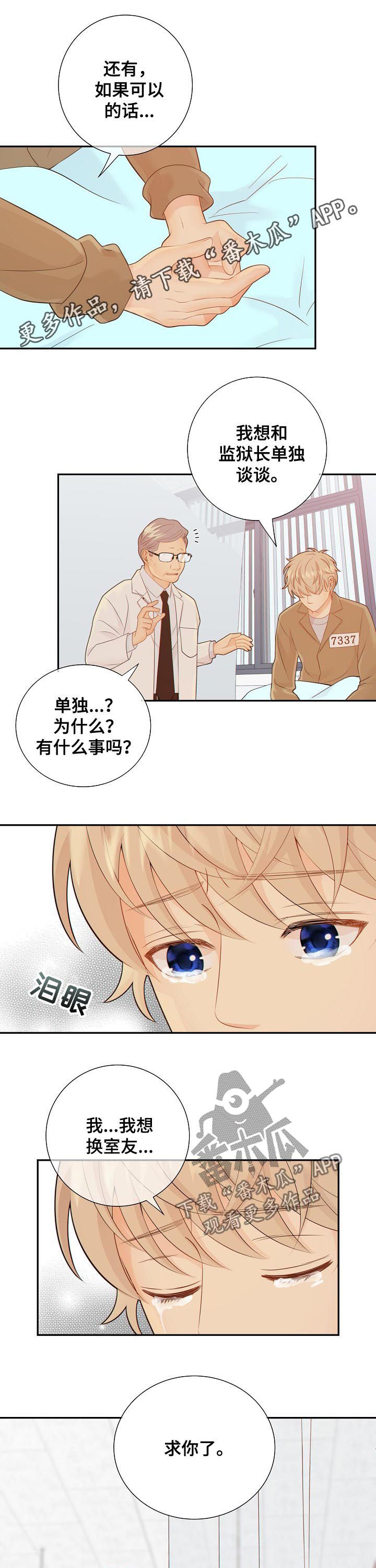 阿尔法监狱漫画,第77章：娱乐活动1图