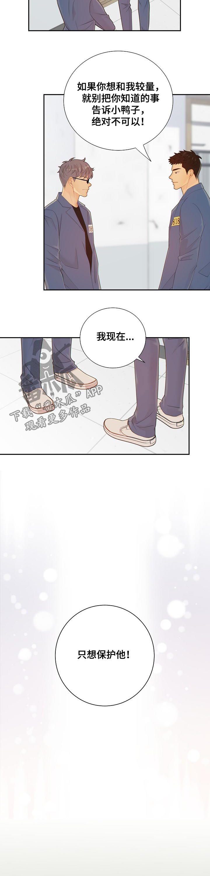 阿尔法监狱漫画,第77章：娱乐活动4图