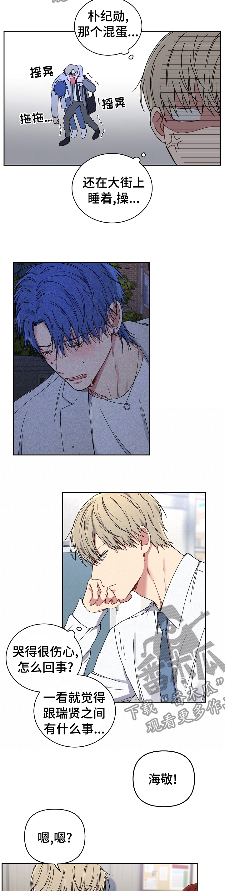 亲密魔咒完整版漫画,第45章：关系4图