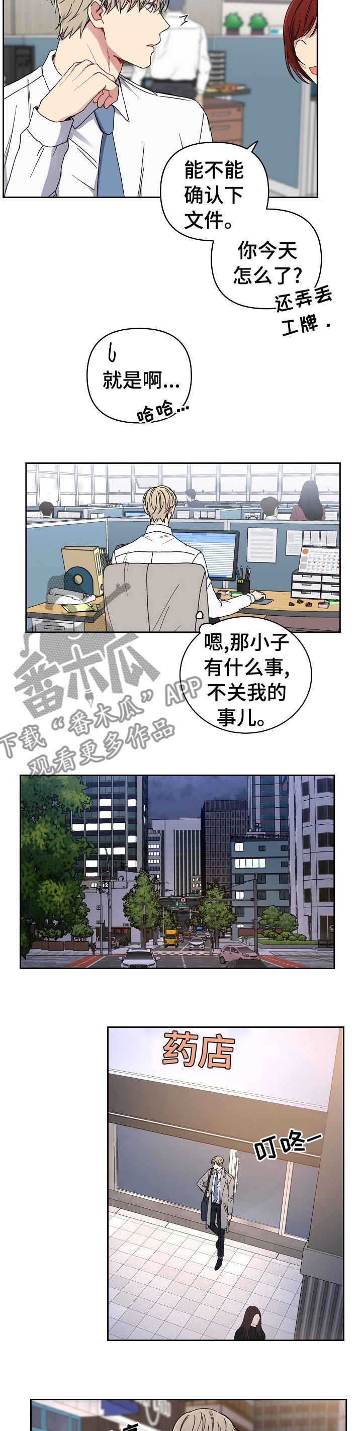 亲密魔咒完整版漫画,第45章：关系5图