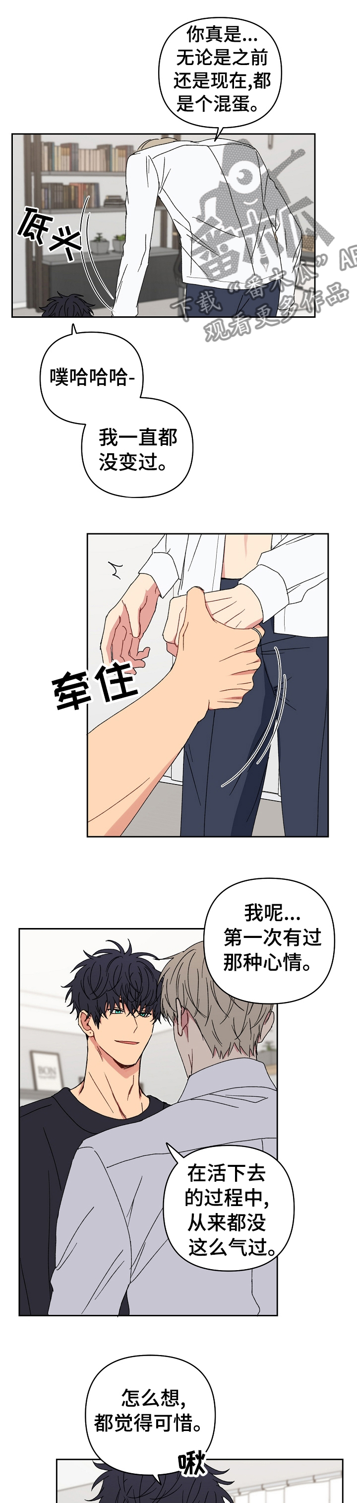 亲密魔咒完整版漫画,第40章：肚子饿3图