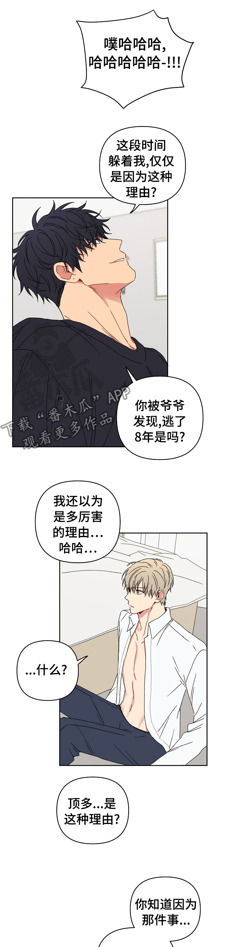 亲密魔咒完整版漫画,第40章：肚子饿1图
