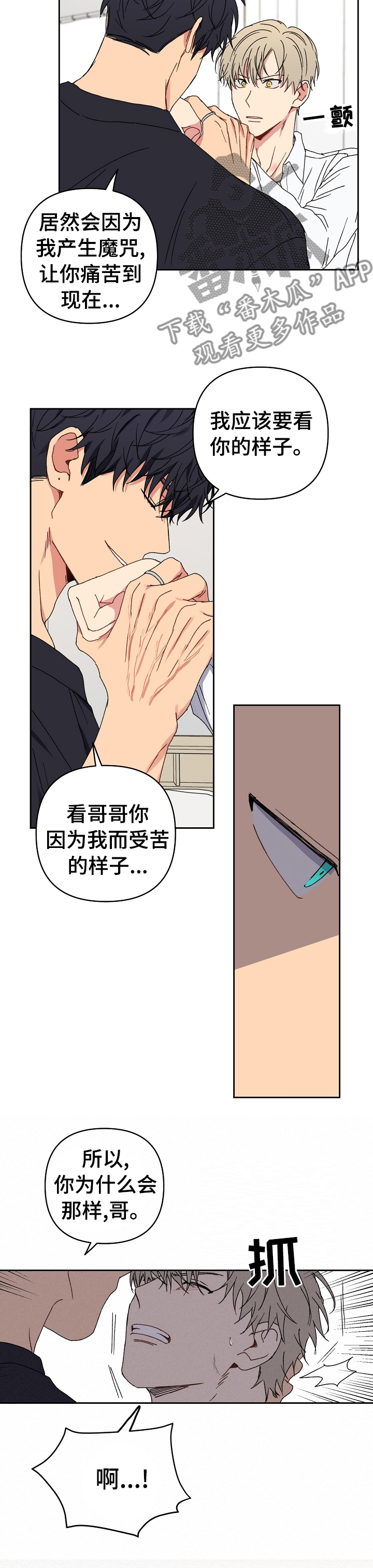 亲密魔咒完整版漫画,第40章：肚子饿4图