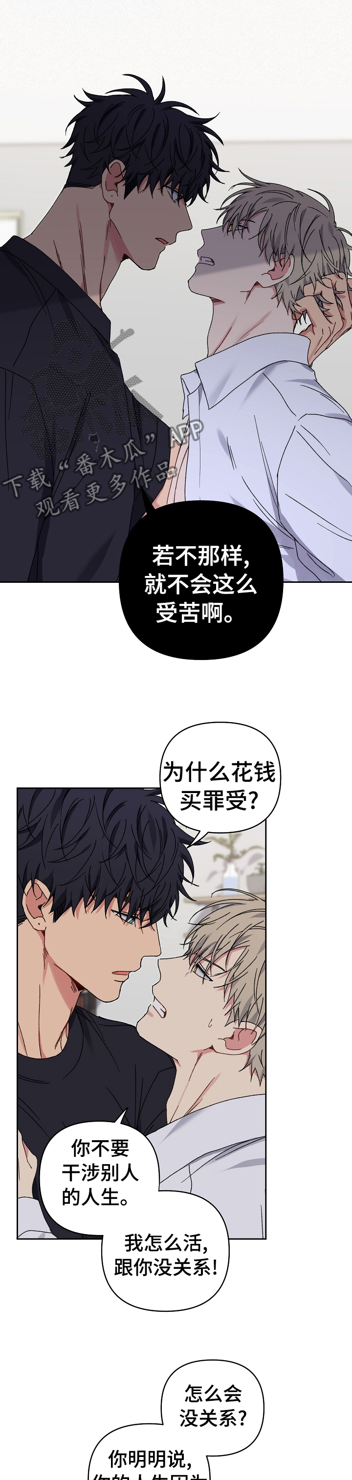 亲密魔咒完整版漫画,第40章：肚子饿5图