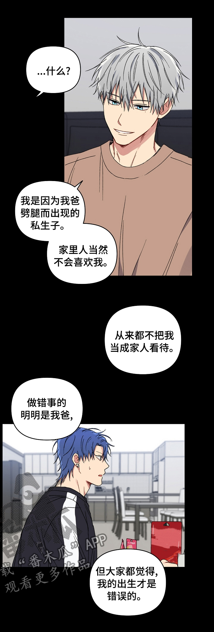 亲密魔咒完整版漫画,第44章：震惊1图