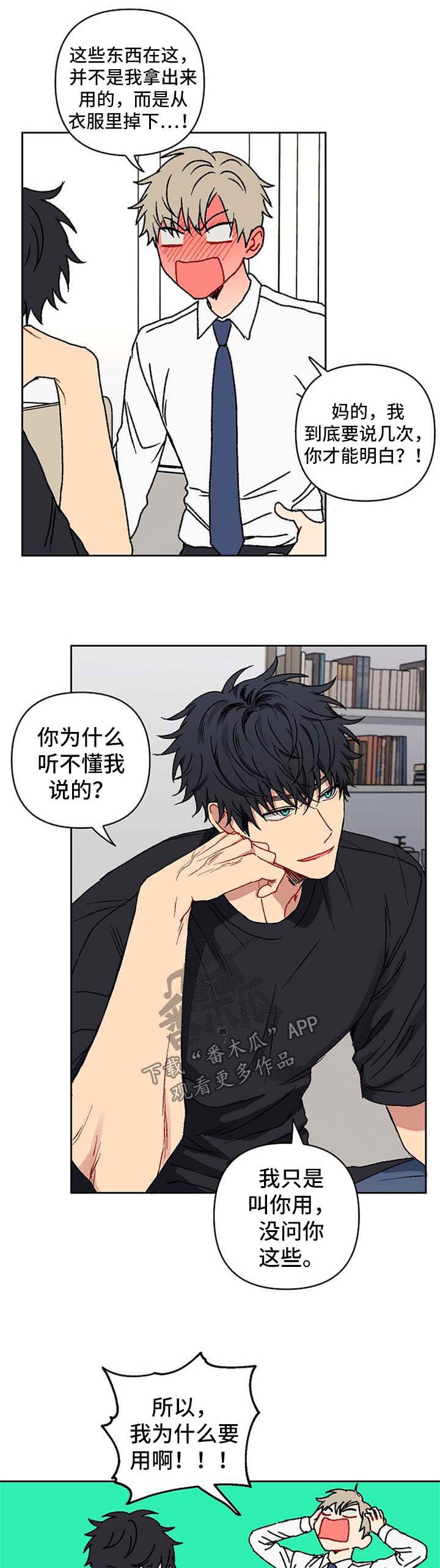 亲密魔咒完整版漫画,第28章：我来帮你3图