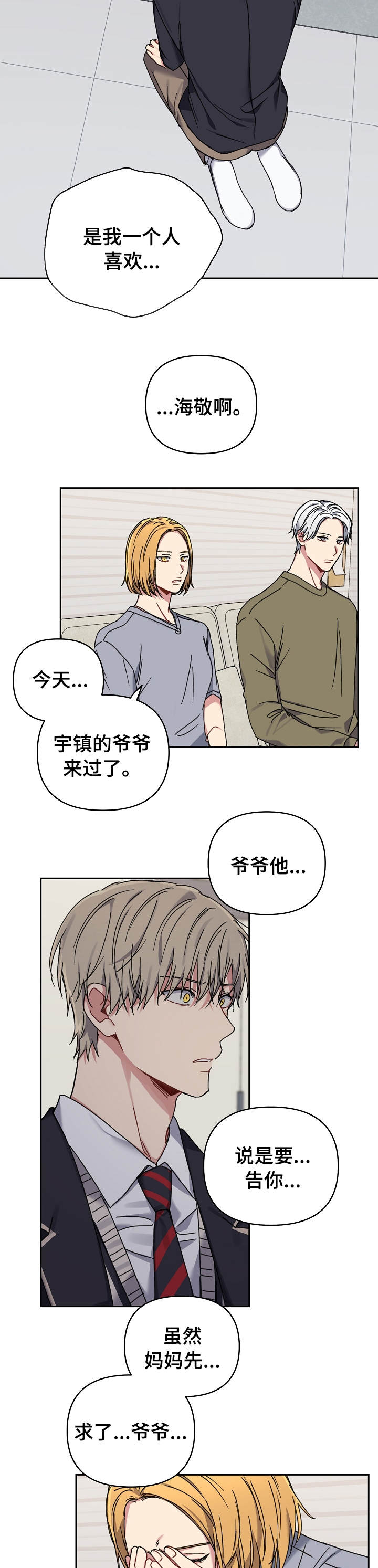 亲密魔咒更新了吗漫画,第47章：大伯的事件5图