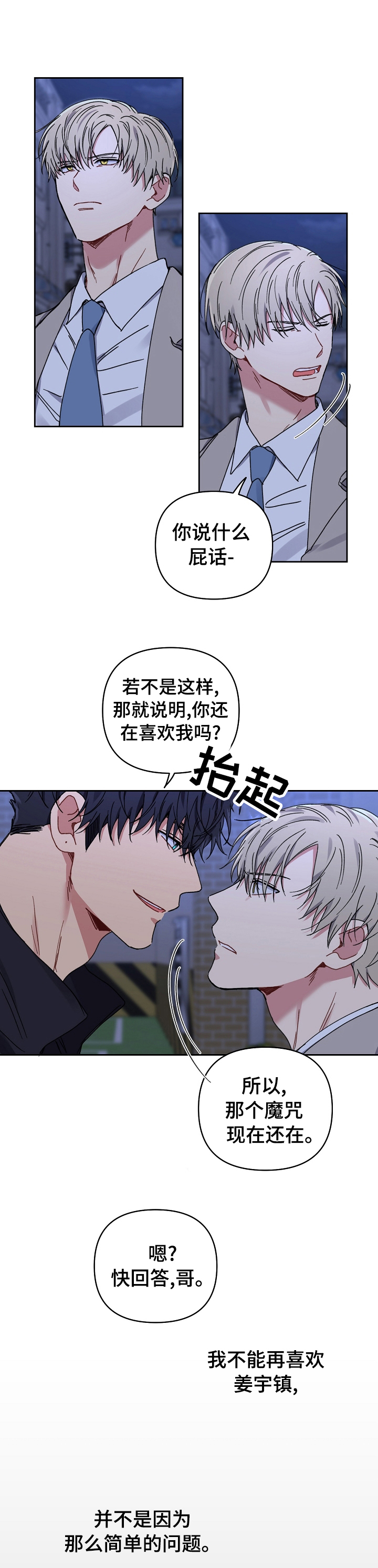 亲密魔咒更新了吗漫画,第47章：大伯的事件1图