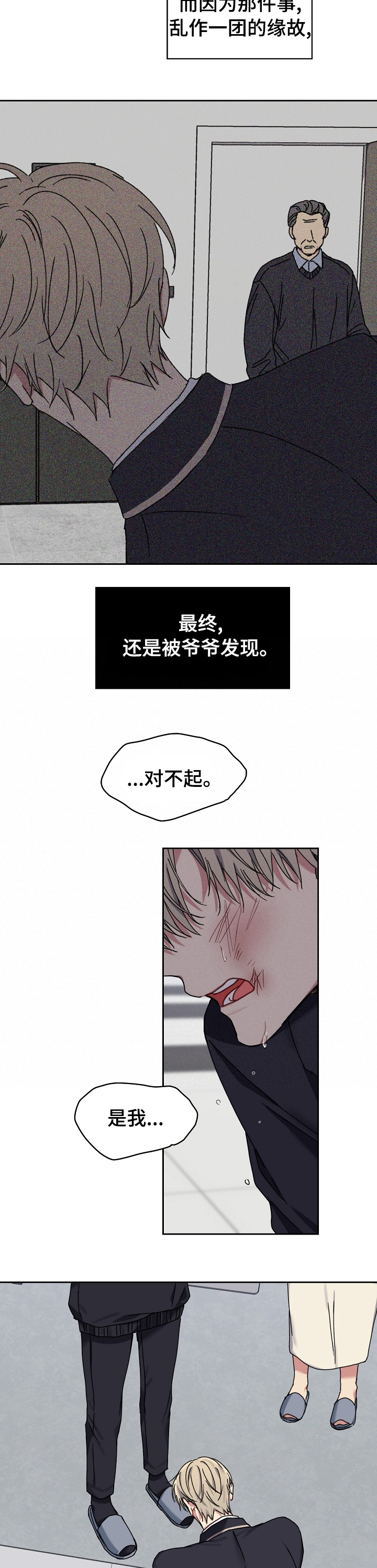亲密魔咒更新了吗漫画,第47章：大伯的事件4图