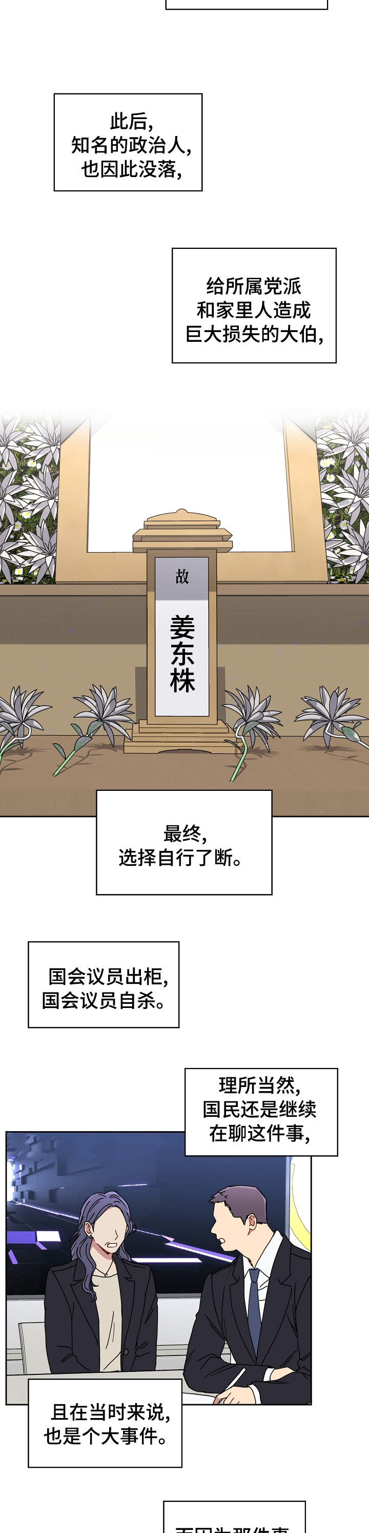 亲密魔咒更新了吗漫画,第47章：大伯的事件3图