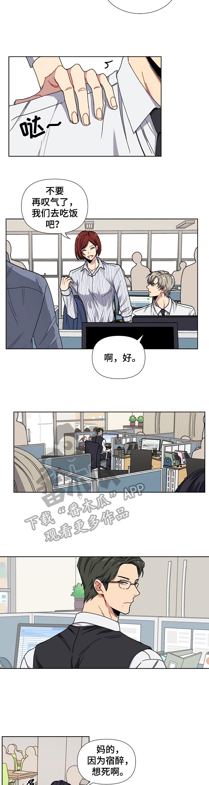 亲密魔咒完整版漫画,第2章：原因4图