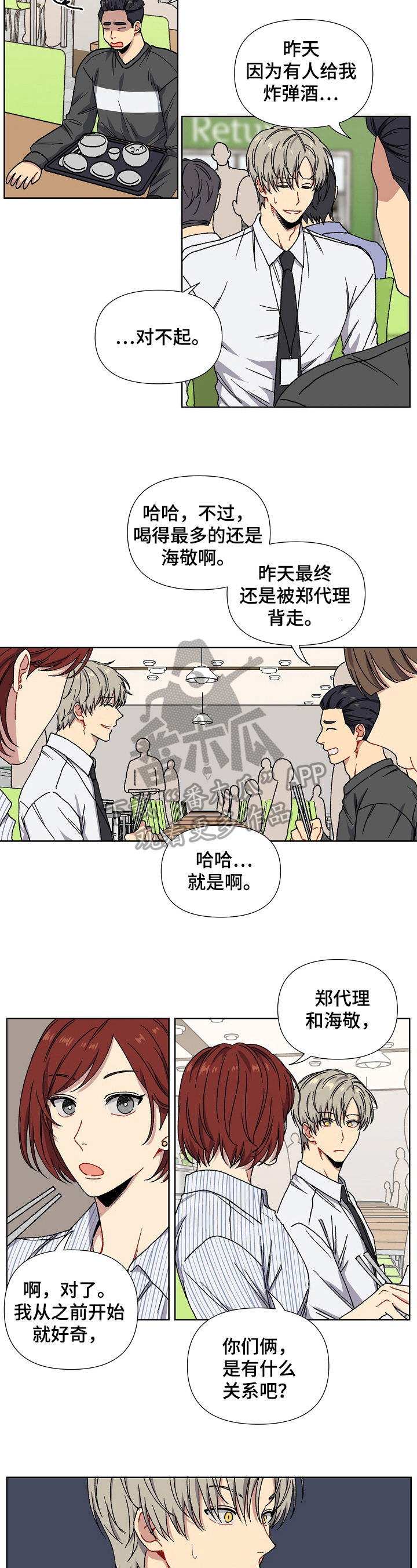 亲密魔咒完整版漫画,第2章：原因5图