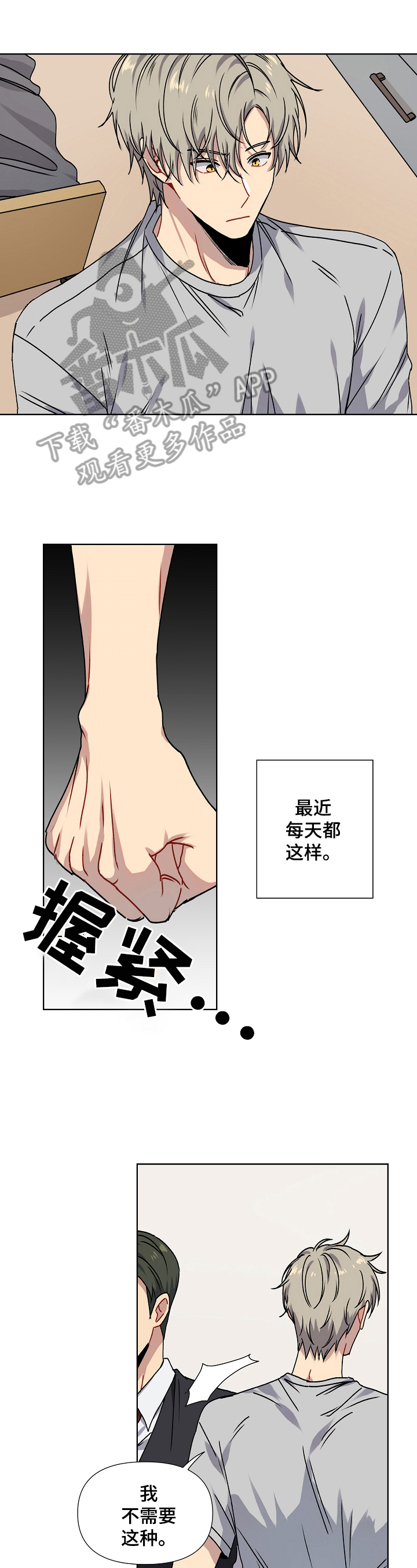 亲密魔咒完整版漫画,第2章：原因1图