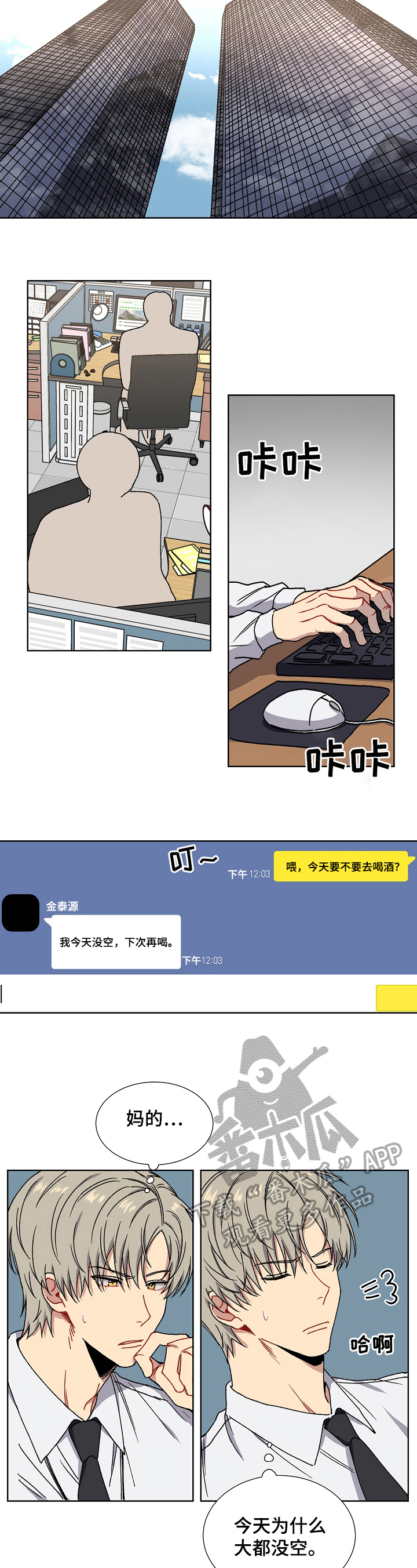 亲密魔咒完整版漫画,第2章：原因3图