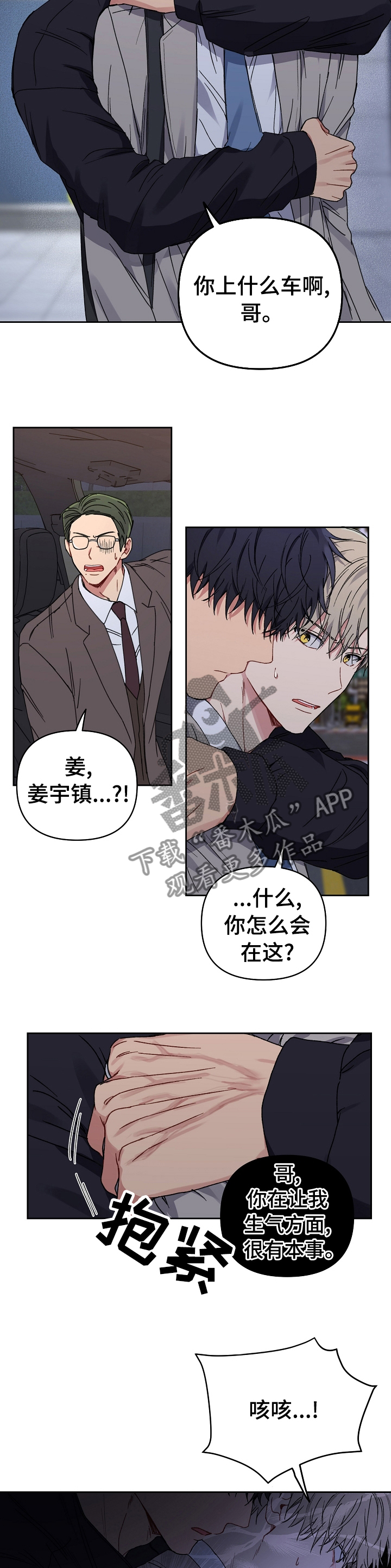 亲密魔咒完整版漫画,第46章：戳破2图