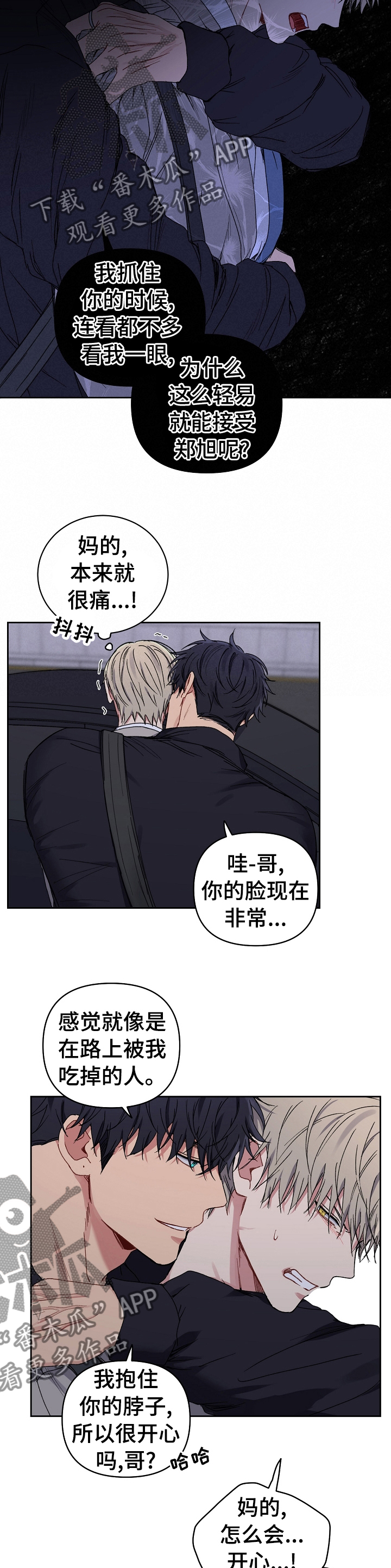 亲密魔咒完整版漫画,第46章：戳破3图