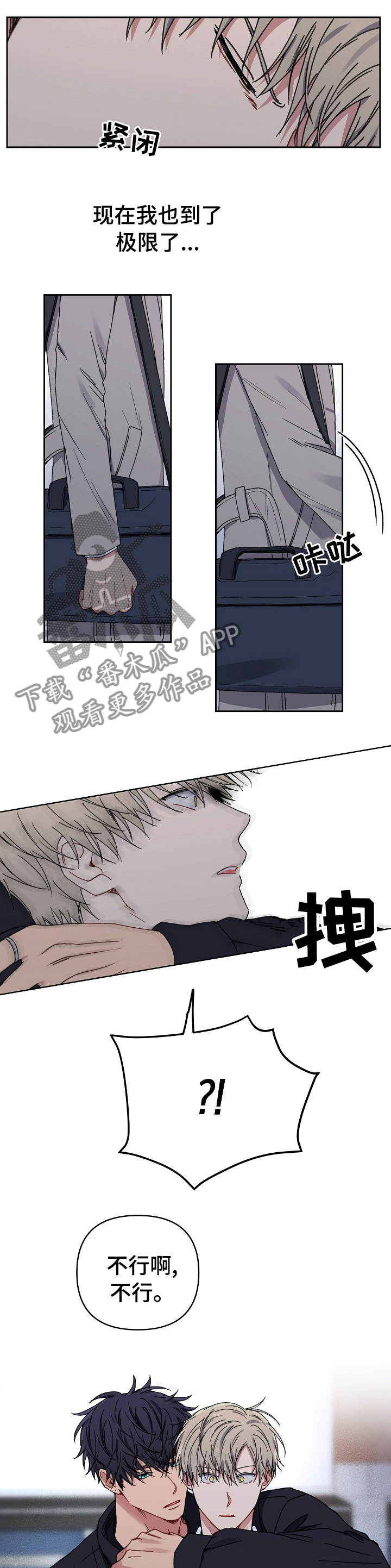 亲密魔咒完整版漫画,第46章：戳破1图