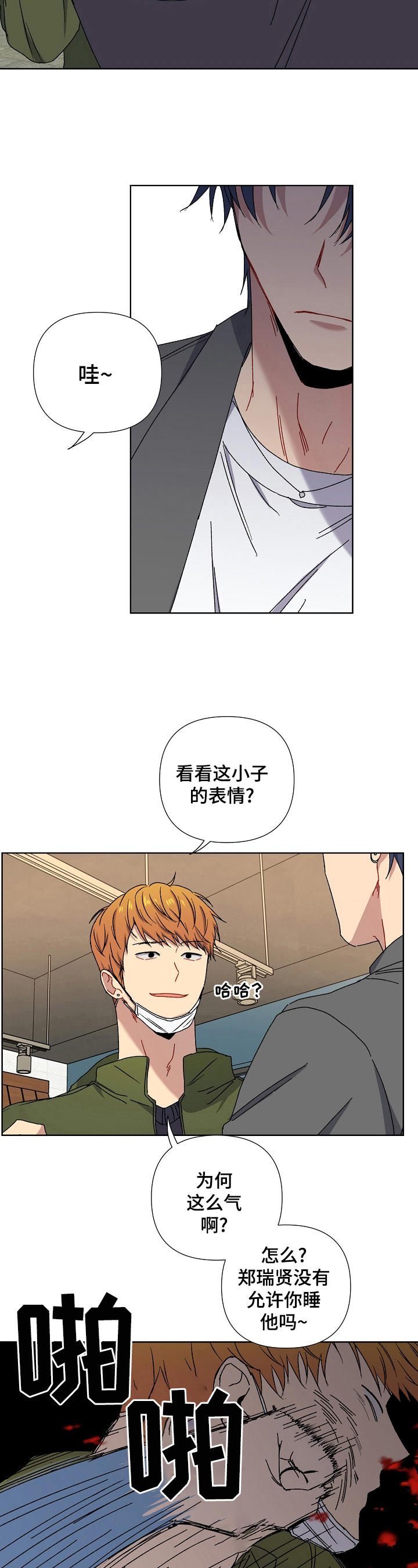 亲密接触模式漫画,第12章：住不下去了4图