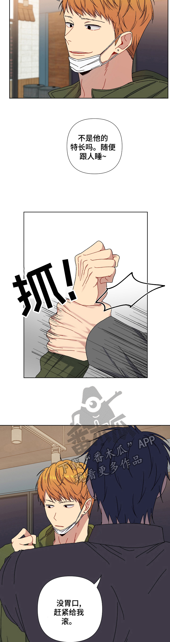 亲密接触模式漫画,第12章：住不下去了3图