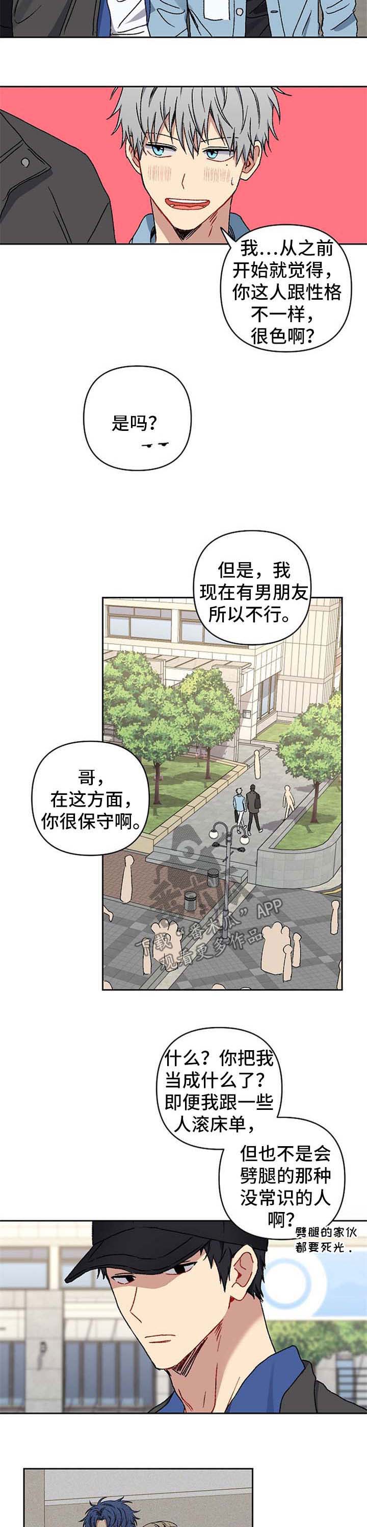 亲密魔咒完整版漫画,第26章：模特5图