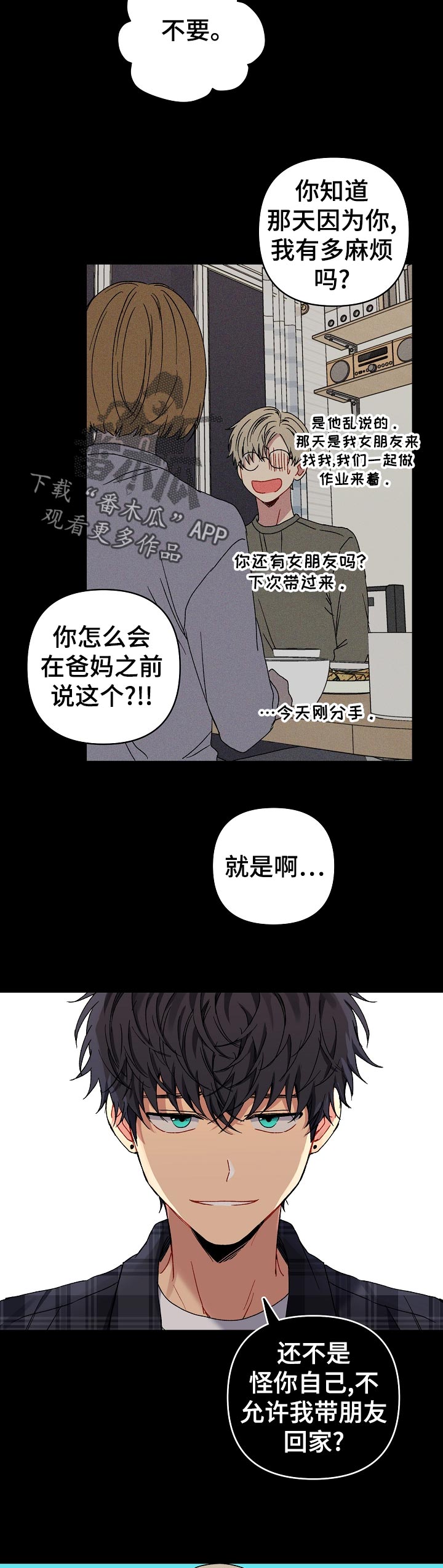 亲密魔咒更新了吗漫画,第34章：斗嘴2图
