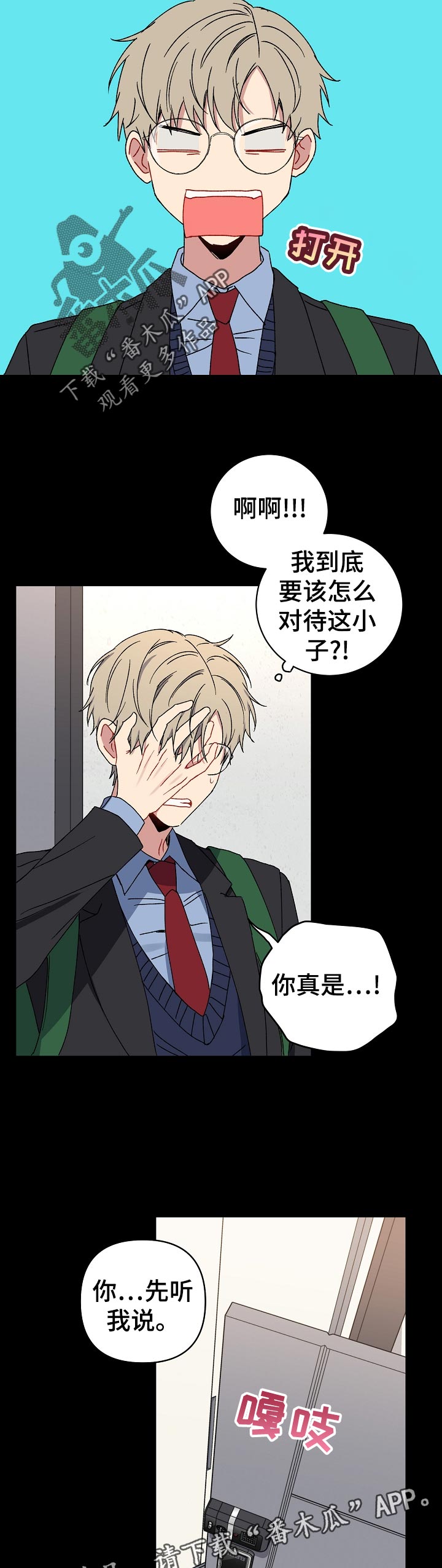 亲密魔咒更新了吗漫画,第34章：斗嘴3图