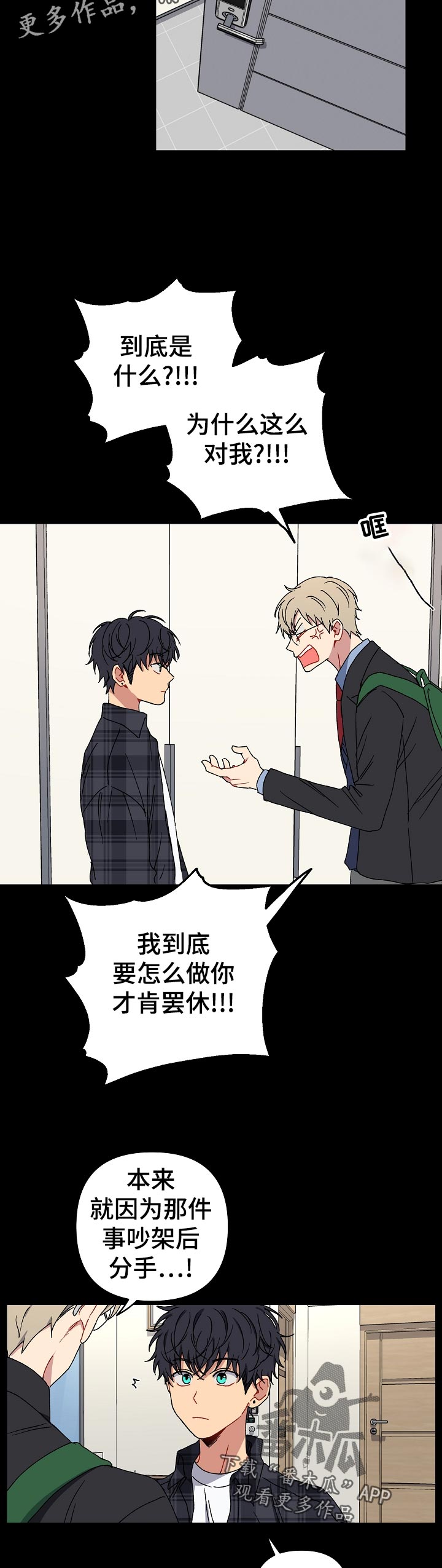 亲密魔咒更新了吗漫画,第34章：斗嘴4图