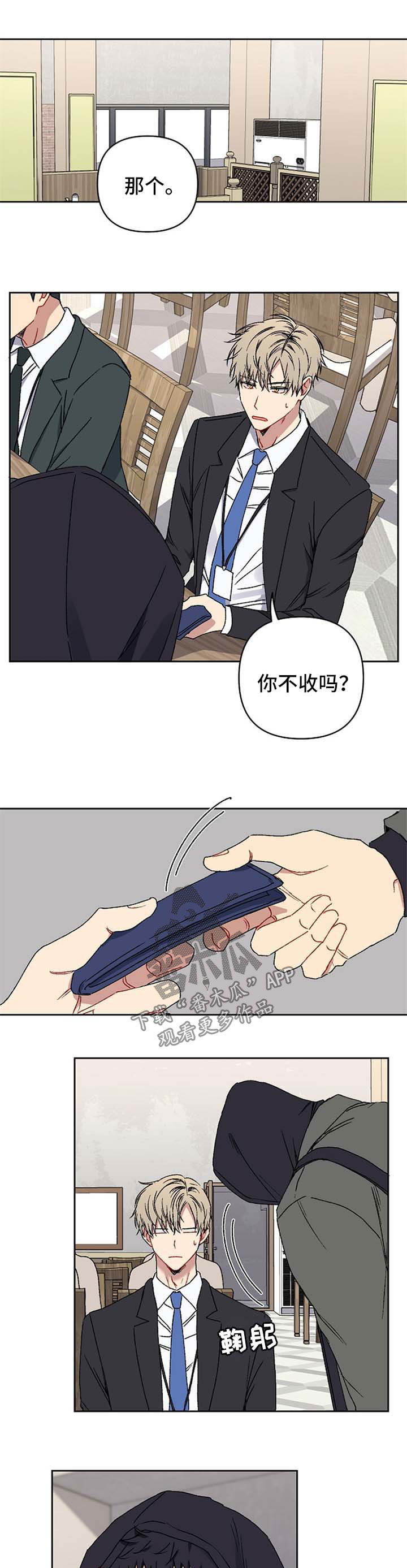 亲密是什么感觉漫画,第24章：味道1图